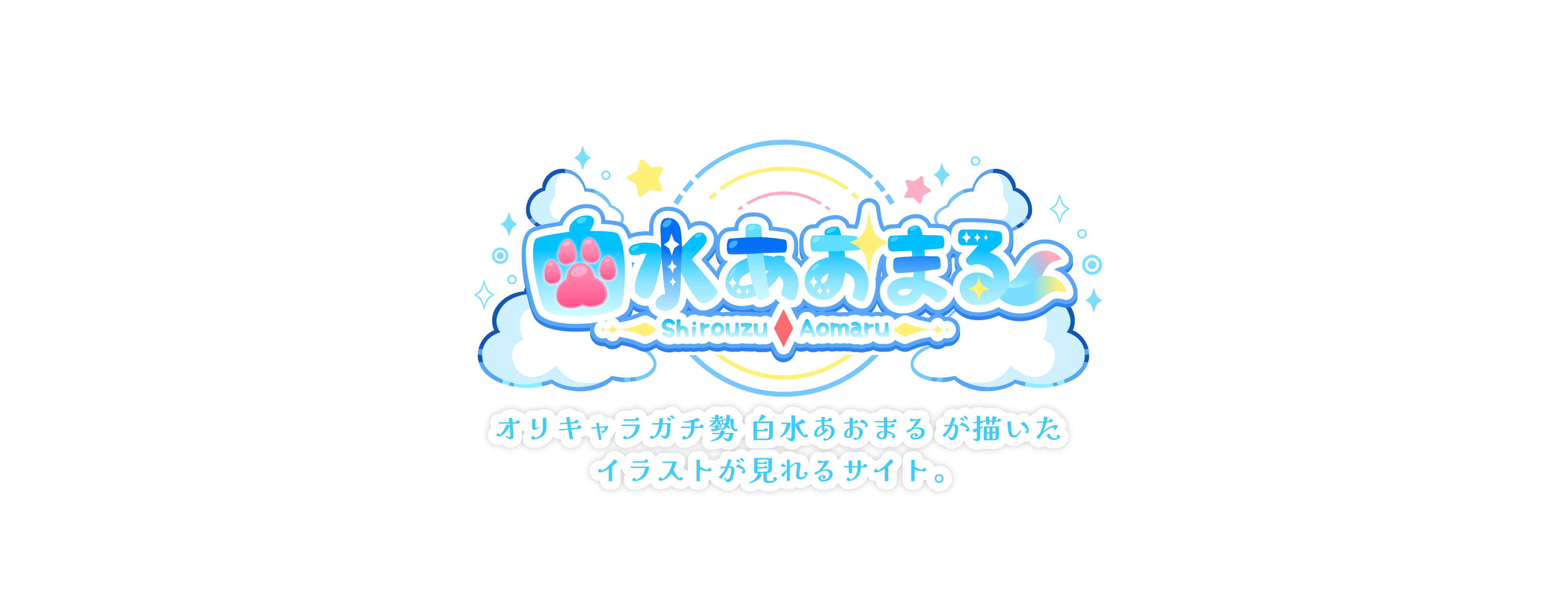 あおまるイラストギャラリー