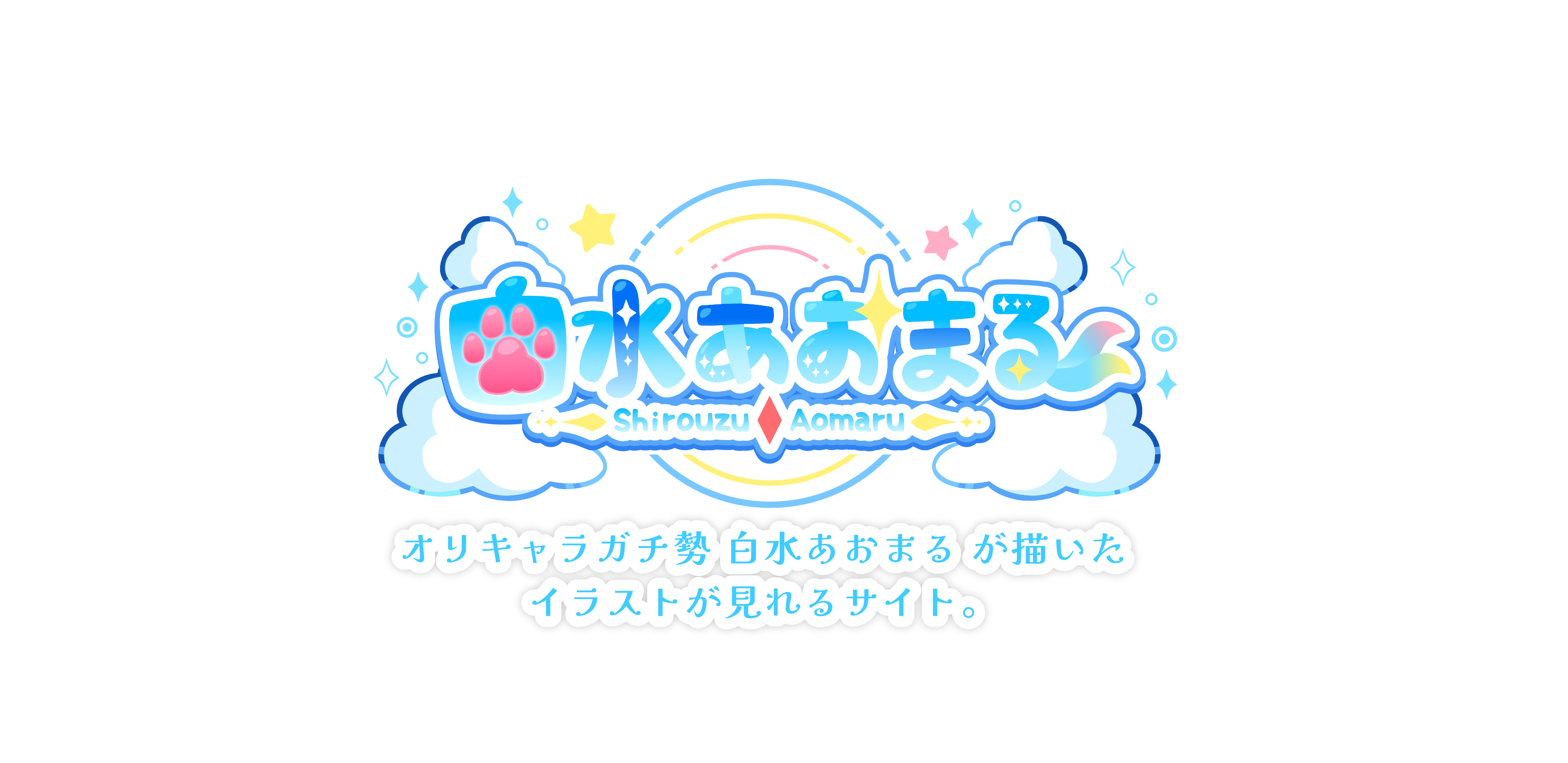 あおまるイラストギャラリー
